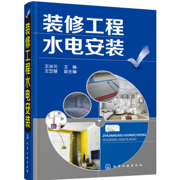 装修工程水电安装 下载