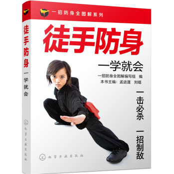 徒手防身一学就会 下载