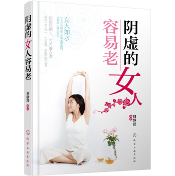 阴虚的女人容易老 下载
