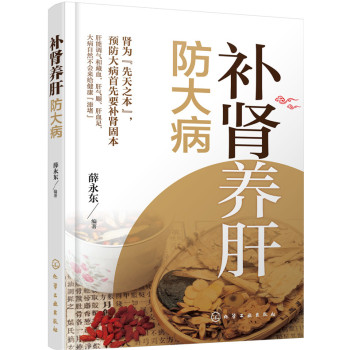 补肾养肝防大病 下载