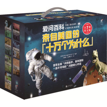 爱问百科：来自美国的十万个为什么 下载