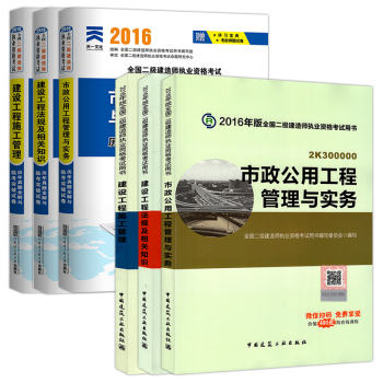 二级建造师 3教材·市政+3试卷·天一 下载