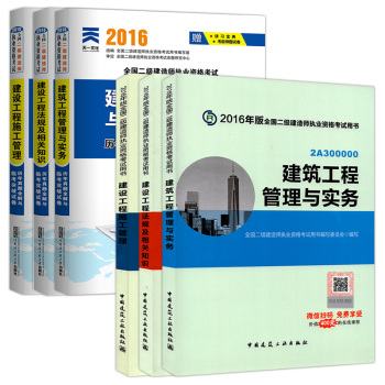二级建造师 3教材·建筑+3试卷·天一 下载