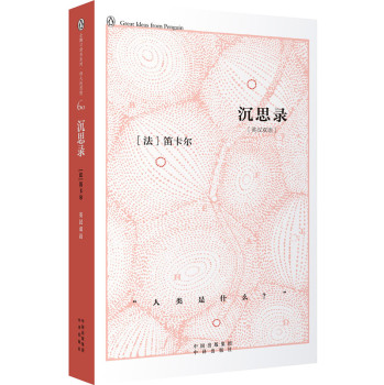 企鹅口袋书系列·伟大的思想 沉思录 下载