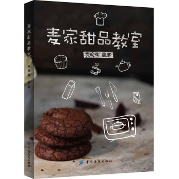 麦家甜品教室 下载