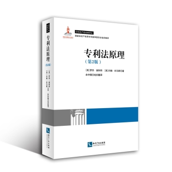 专利法原理 下载
