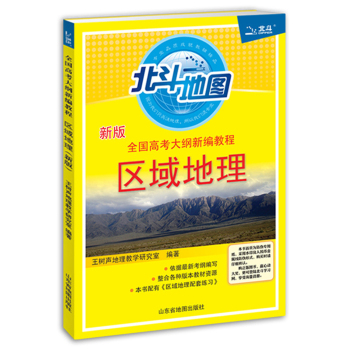 全国高考大纲新编教程区域地理 下载