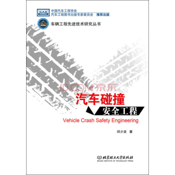 汽车碰撞安全工程 下载