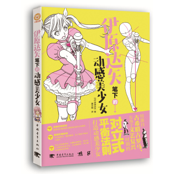 伊原达矢笔下的动感美少女 下载