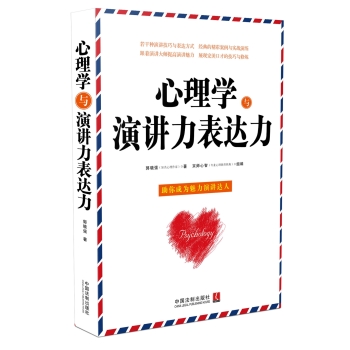 心理学与演讲力表达力 下载