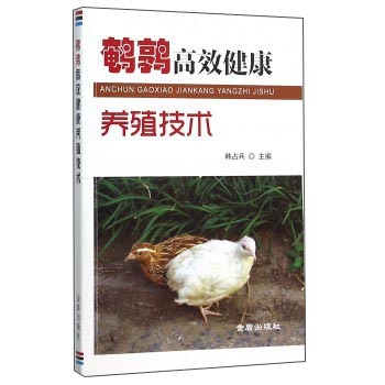鹌鹑高效健康养殖技术 下载
