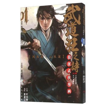 武道狂之诗1 狼派武侠漫画 下载