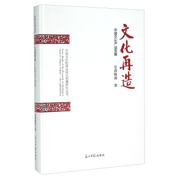文化再造 中国文化产业实操 下载