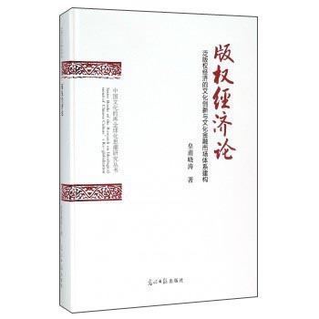 版权经济论 下载
