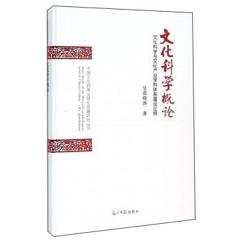 文化科学概论 下载