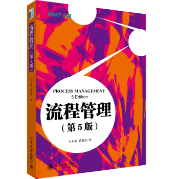 流程管理(第5版) 下载