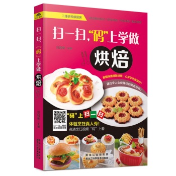 扫一扫，“码”上学做烘焙 下载