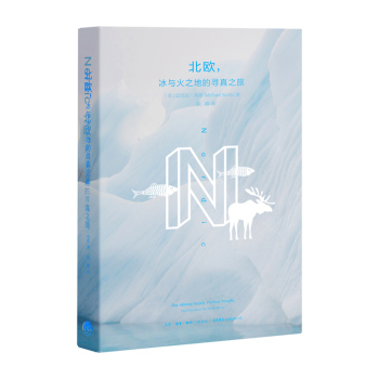 北欧，冰与火之地的寻真之旅 下载