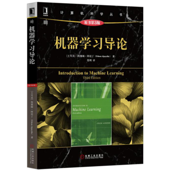机器学习导论 下载