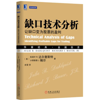 缺口技术分析：让缺口变为股票的盈利 下载