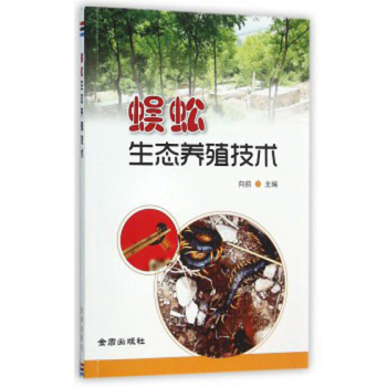 蜈蚣生态养殖技术 下载
