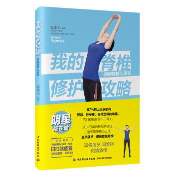 我的脊椎修护攻略：颈胸腰核心运动 下载