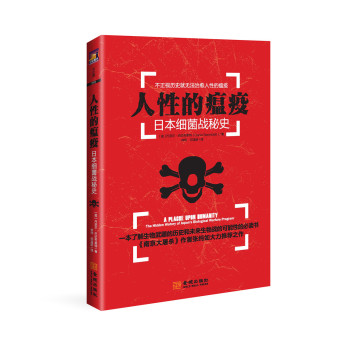 人性的瘟疫：日本细菌战秘史 下载