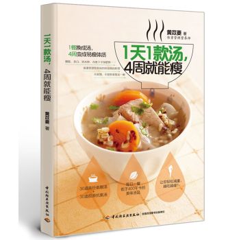 1天1款汤，4周就能瘦 下载