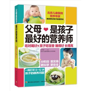 父母是孩子最好的营养师 下载