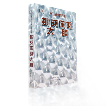 DK挑战你的大脑 下载