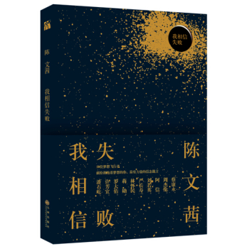 我相信失败 下载