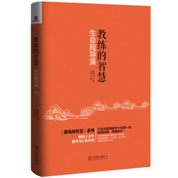教练的智慧：生命我导演 下载