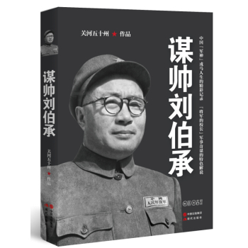 谋帅刘伯承 下载