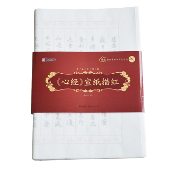 墨点字帖 书法专用纸 心经 宣纸描红 下载