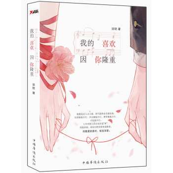 我的喜欢，因你隆重 下载