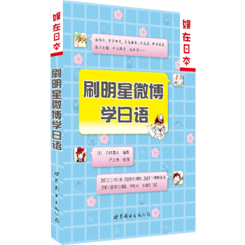 刷明星微博学日语 下载