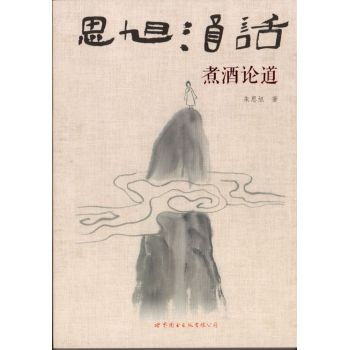 思旭酒话：煮酒论道 下载