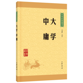中华经典藏书 大学·中庸 下载