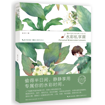 绘·森·活：水彩私享课 下载