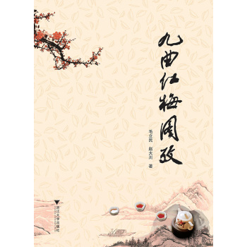 九曲红梅图考 下载