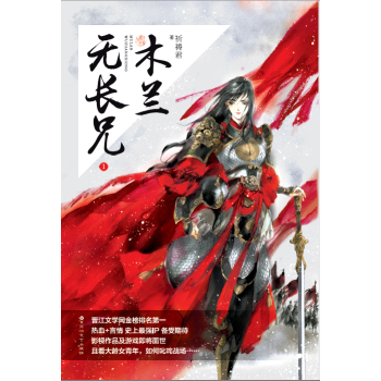 木兰无长兄1 下载
