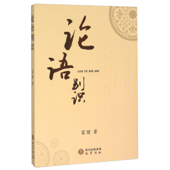 论语别识 下载