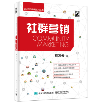 社群营销 下载