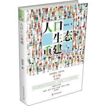 人口生态重建 下载
