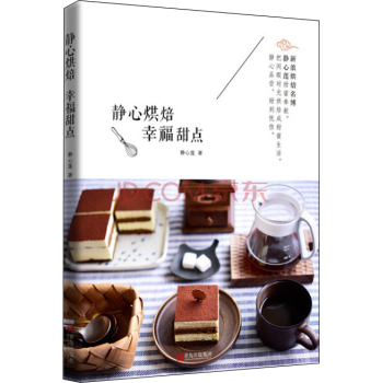 静心烘焙 幸福甜点 下载