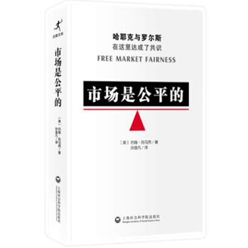 市场是公平的 下载