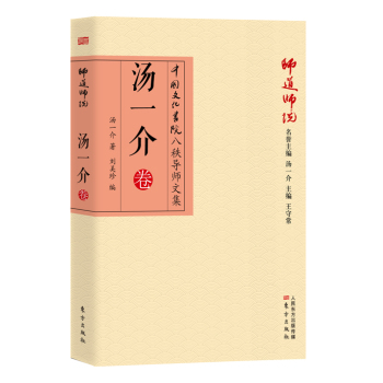 师道师说：汤一介卷 下载