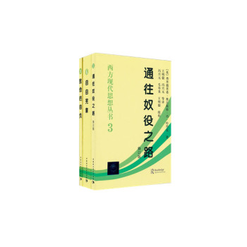 哈耶克经典文库3部曲：通往奴役之路+致命的自负+自由宪章 下载