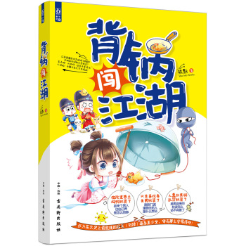 背锅闯江湖 下载