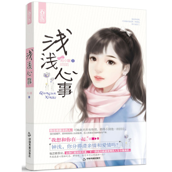 浅浅心事 下载